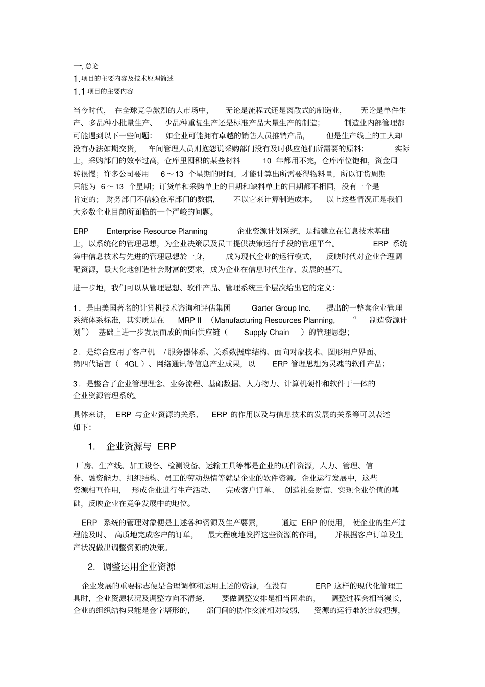 中小企业的ERP系统可行性研究报告_第3页