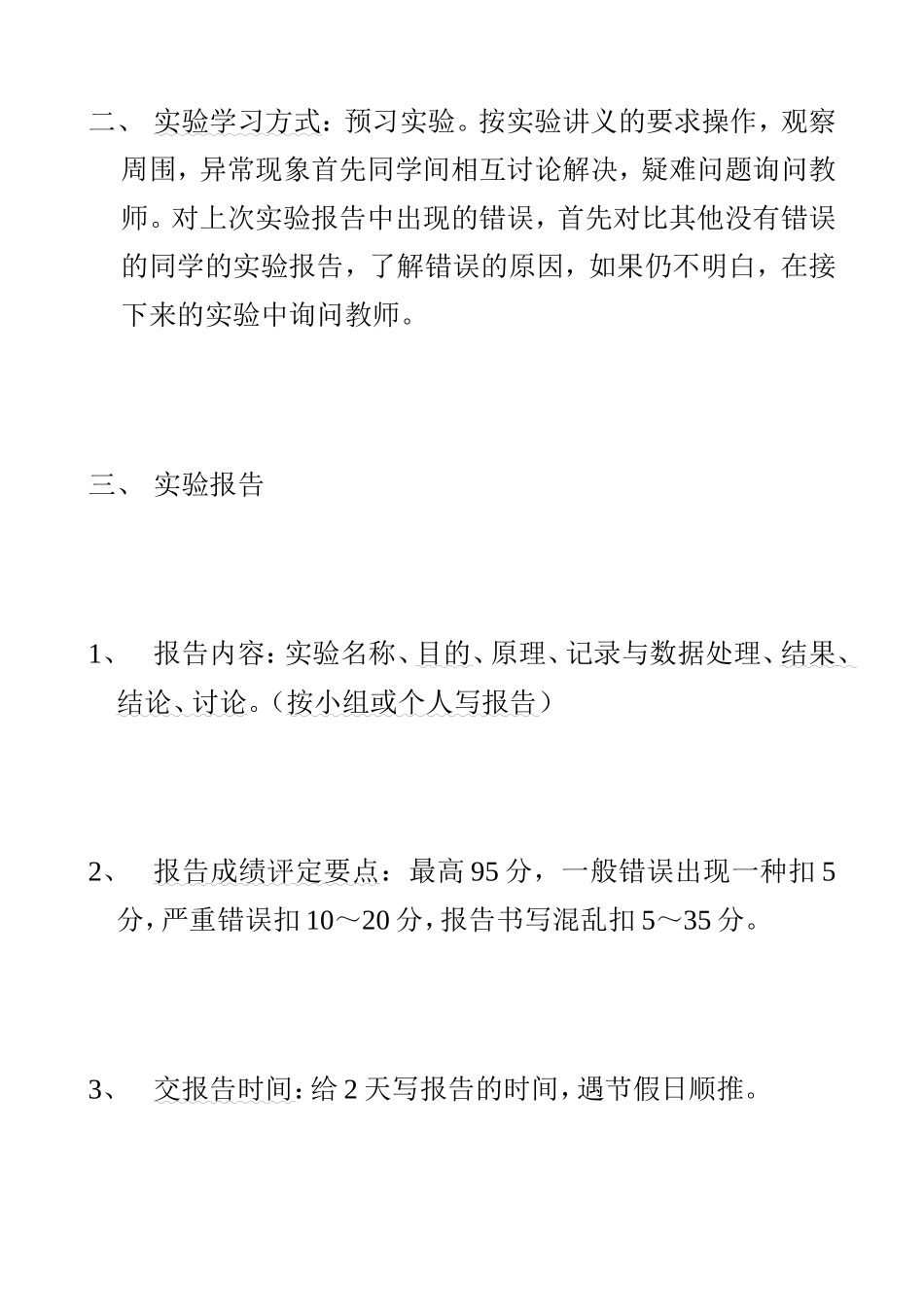 试验请求[整理版]_第2页