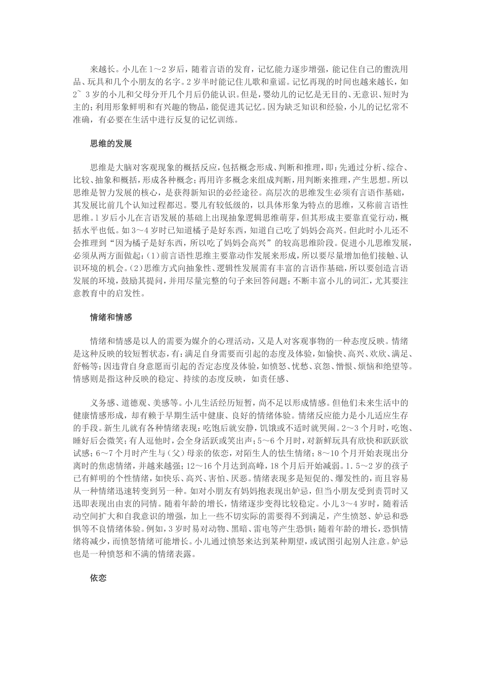 知觉是对感觉的加工过程_第2页