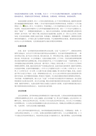 知觉是对感觉的加工过程