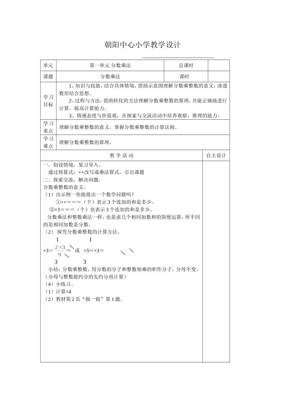 第一单元分数乘法_第1页