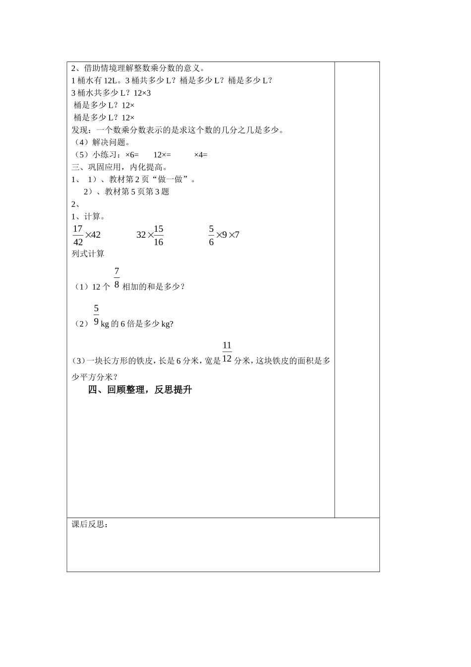 第一单元分数乘法_第2页