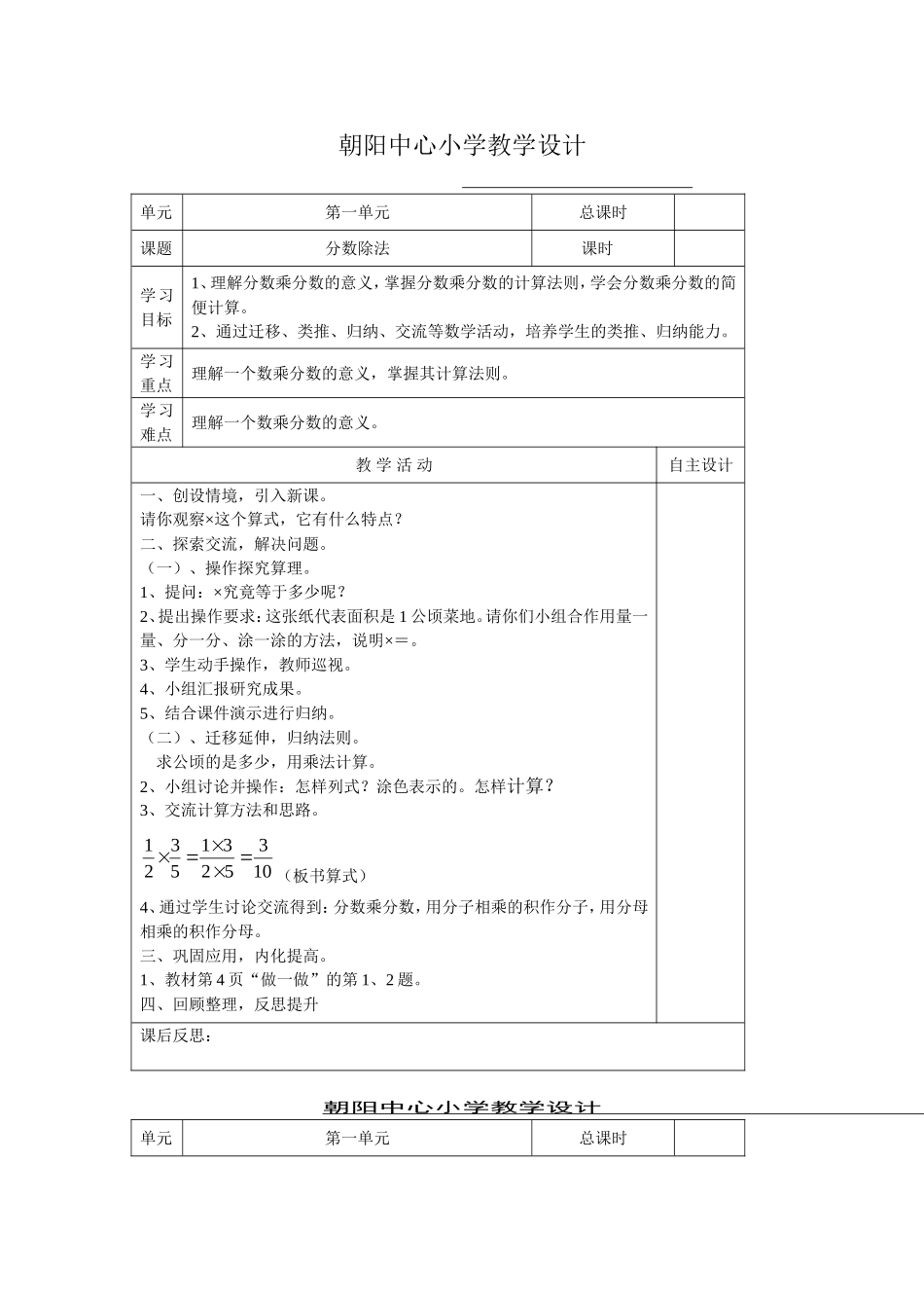 第一单元分数乘法_第3页