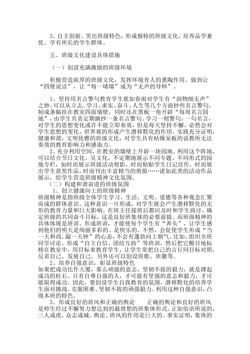 第四小学班级文化建设实施方案_第2页
