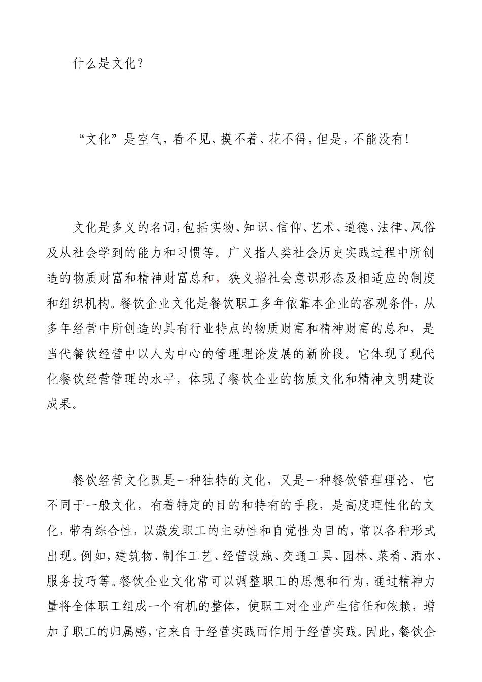 餐饮企业文明培植[教学]_第2页