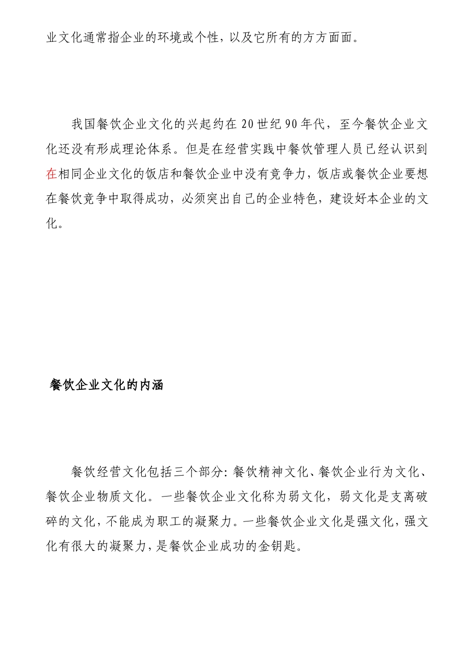 餐饮企业文明培植[教学]_第3页