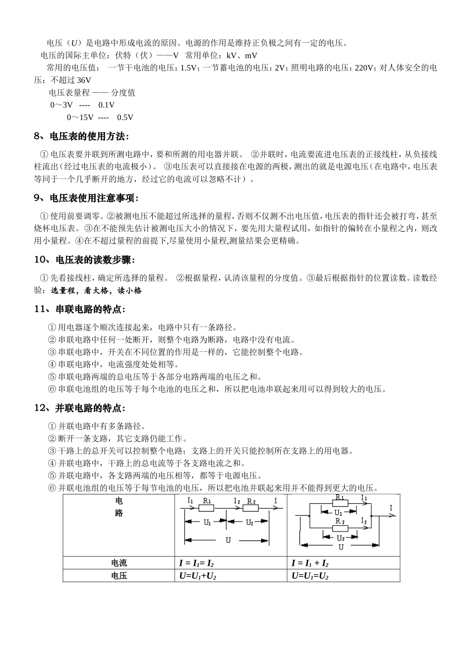 九年级物理电学知识梳理-基础知识部分_第2页