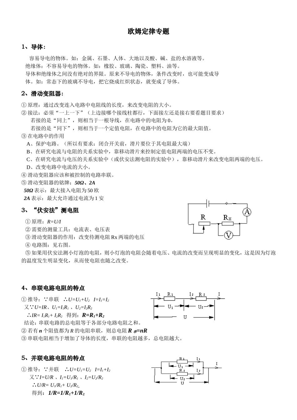 九年级物理电学知识梳理-基础知识部分_第3页