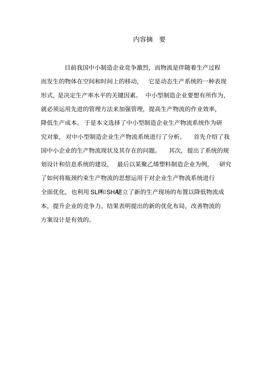中小企业生产物流系统设计50_第2页