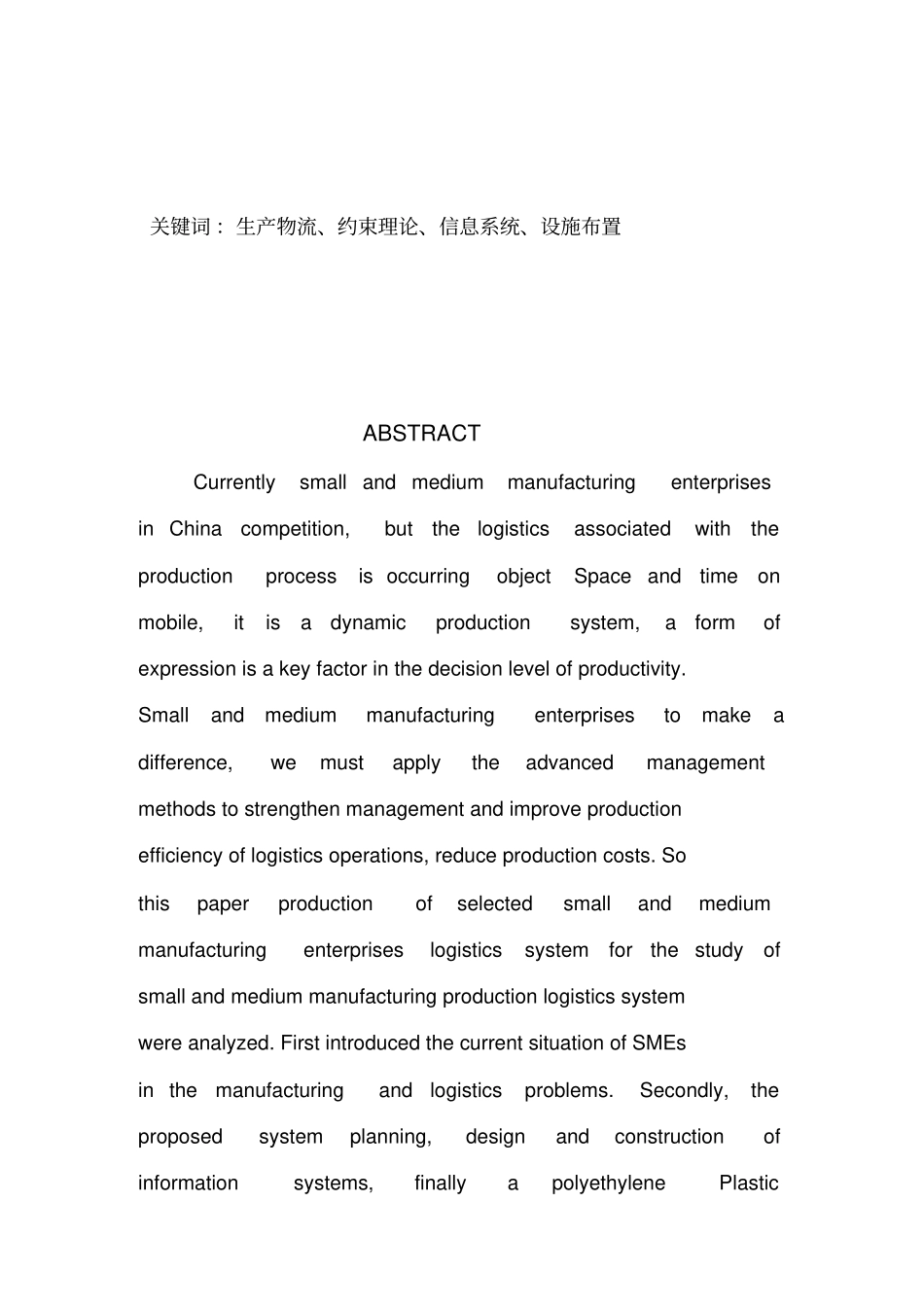 中小企业生产物流系统设计50_第3页