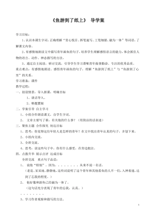 鱼游到了纸上教学设计