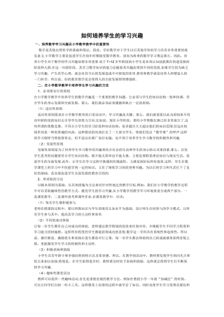 如何培养学生的学习兴趣