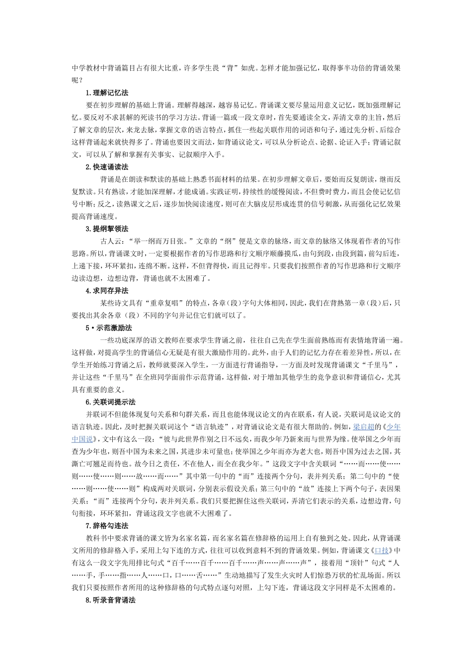 语文背诵十七法_第1页