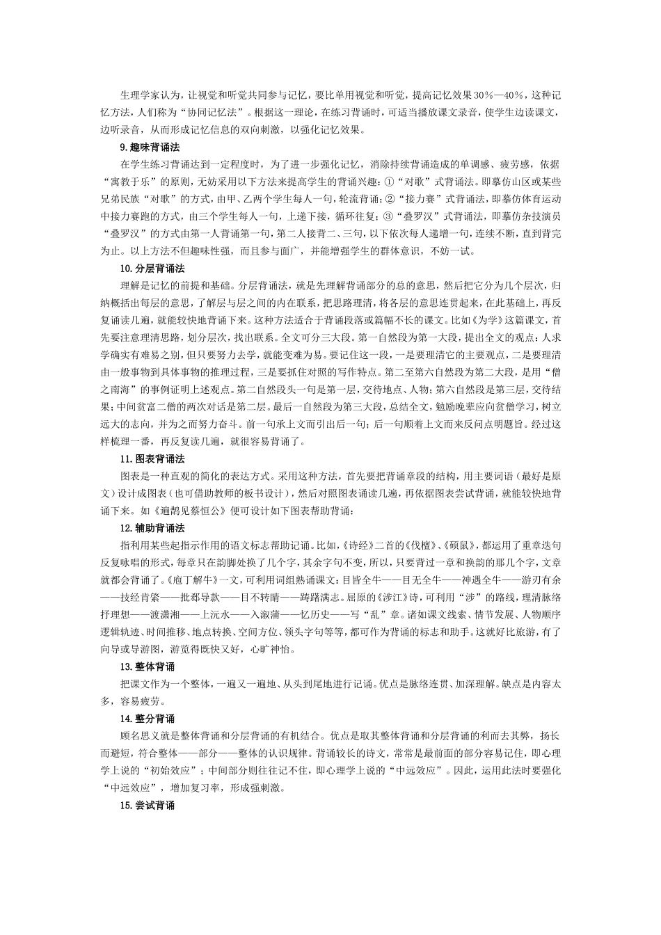 语文背诵十七法_第2页