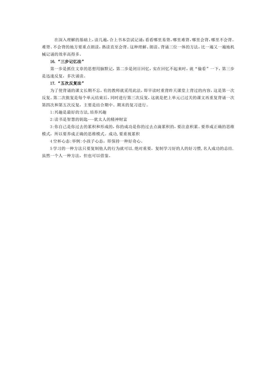 语文背诵十七法_第3页