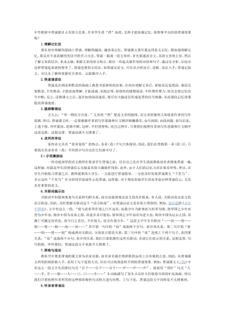 语文背诵十七法