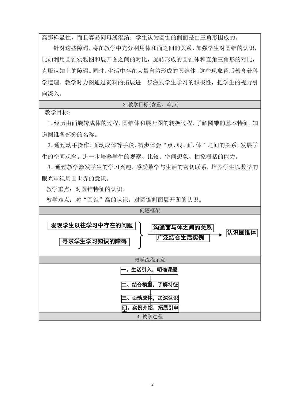 圆锥的认识教学设计_第2页