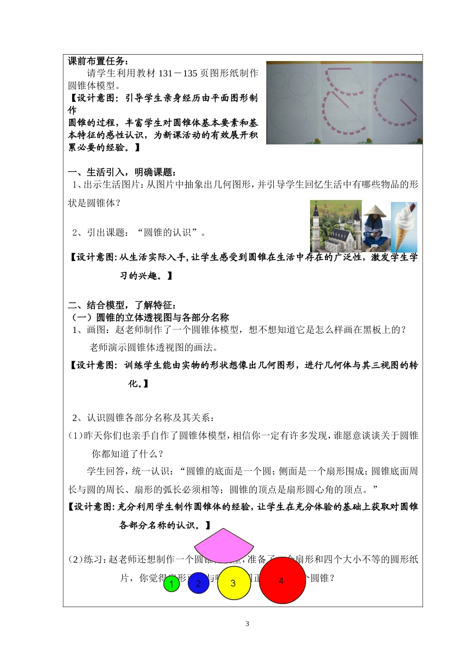 圆锥的认识教学设计_第3页