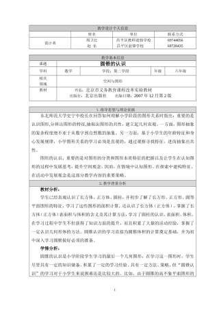 圆锥的认识教学设计