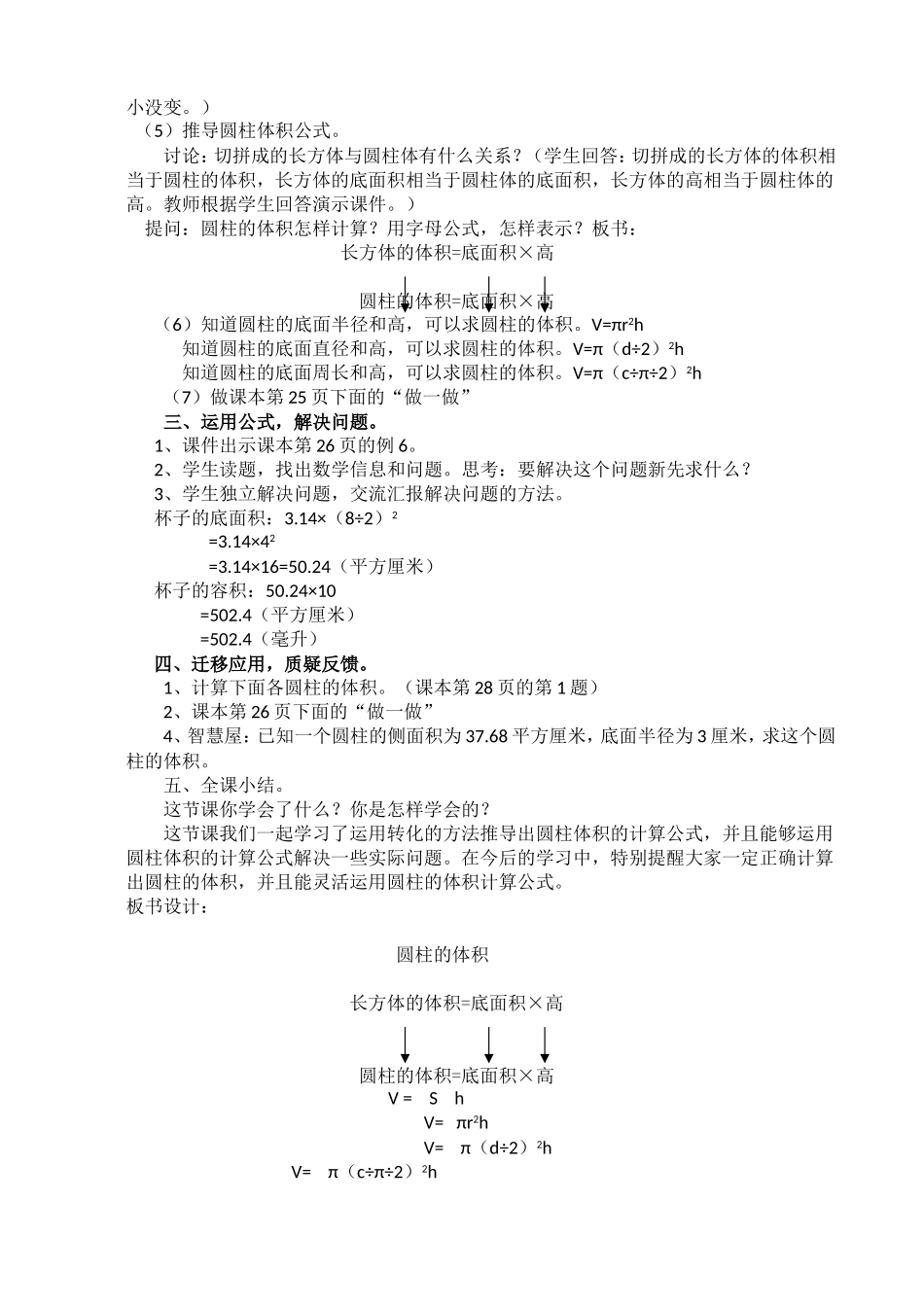 圆柱的体积教学设计_第2页