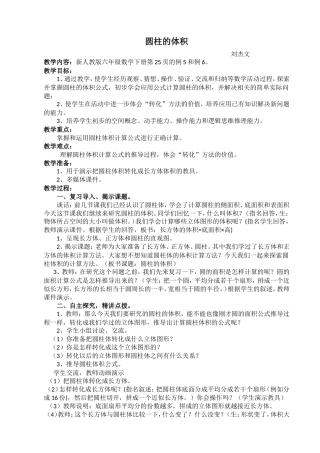 圆柱的体积教学设计