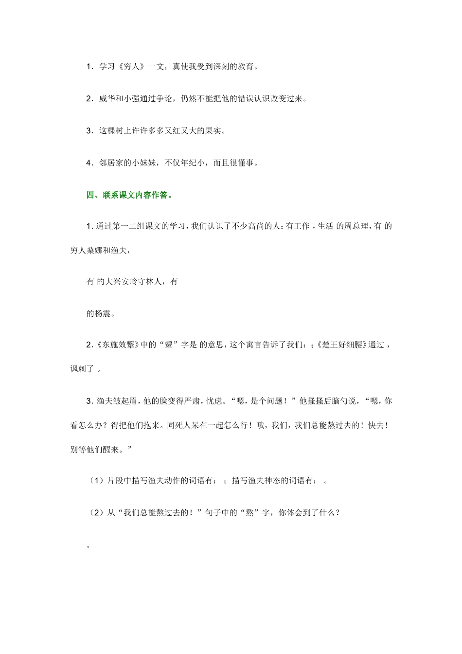 六年级语文第一二单元测试卷_第2页