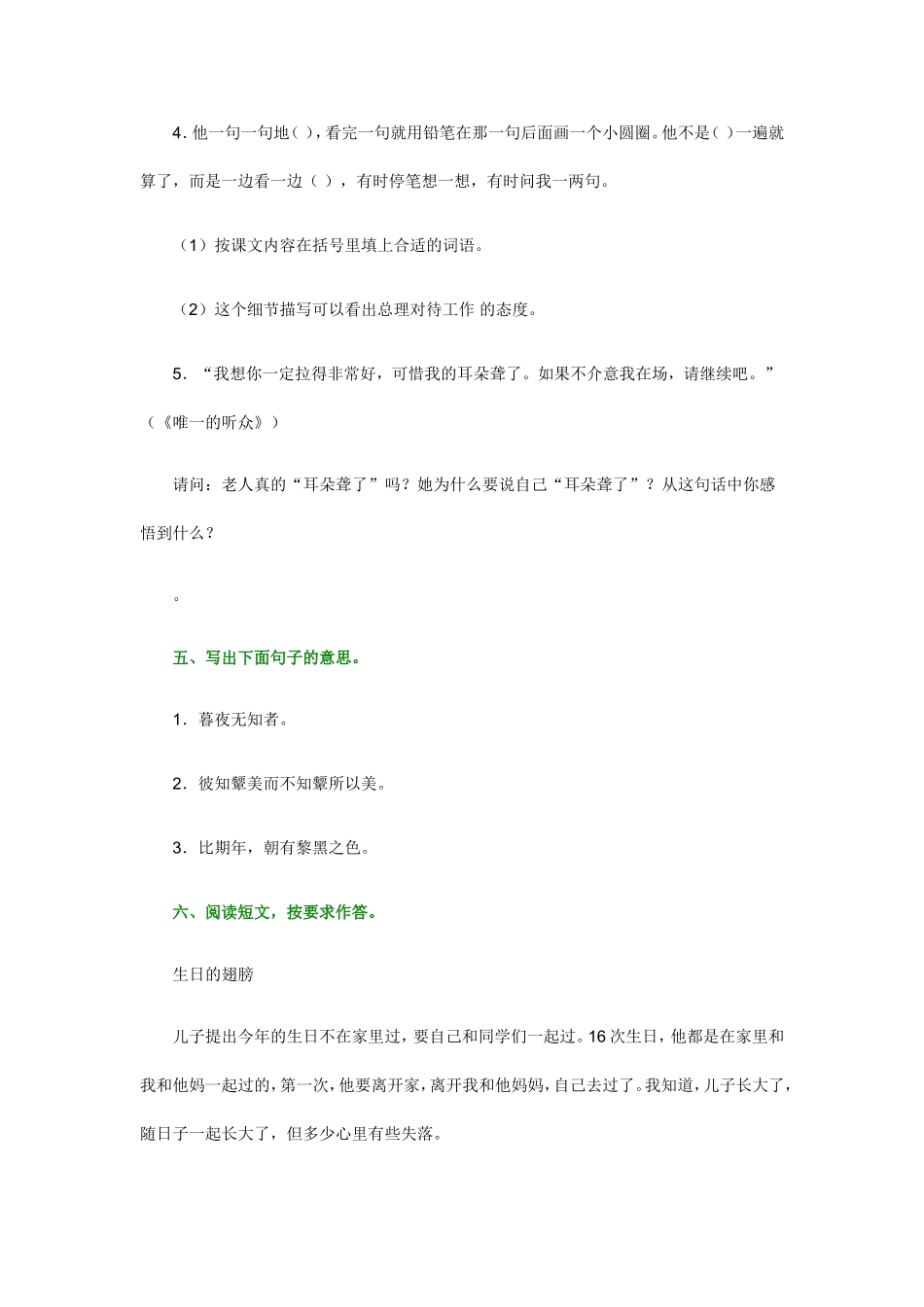 六年级语文第一二单元测试卷_第3页