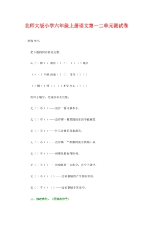 六年级语文第一二单元测试卷