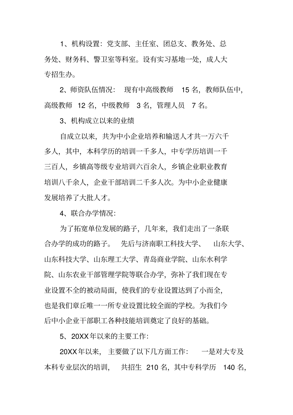 中小企业社会化服务体系调研报告_第2页