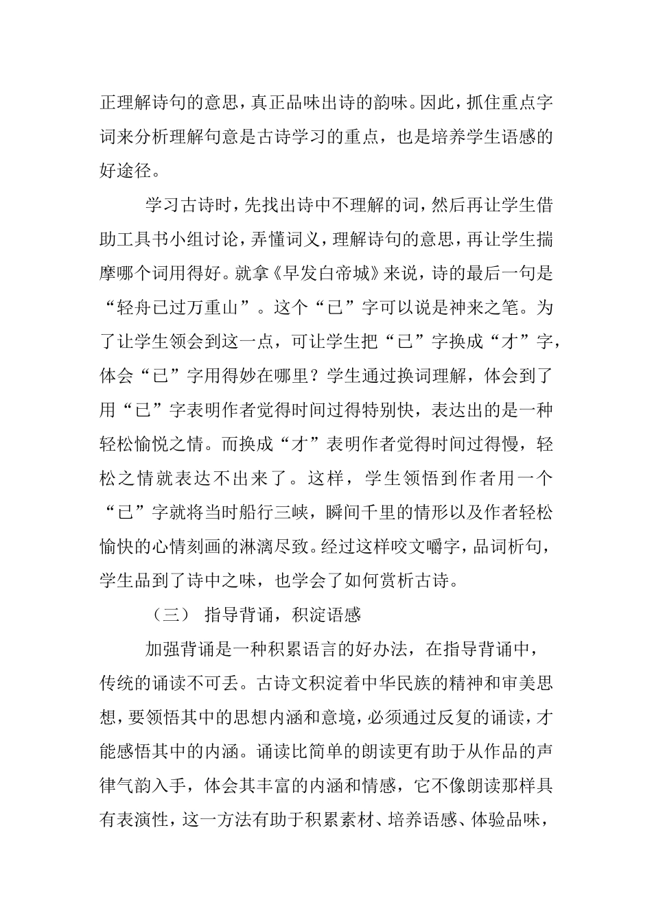 从古诗教学中培养语感_第2页