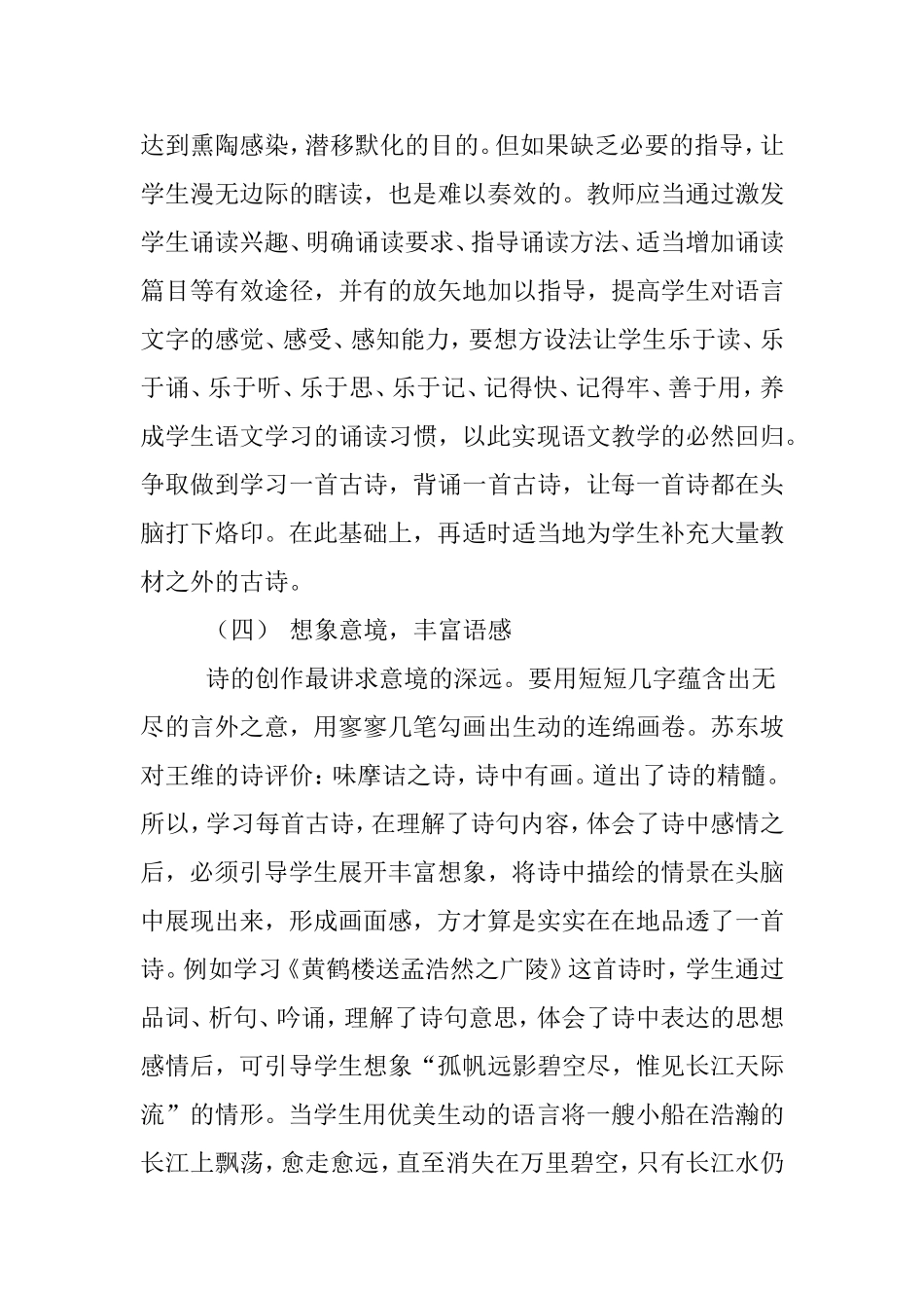 从古诗教学中培养语感_第3页