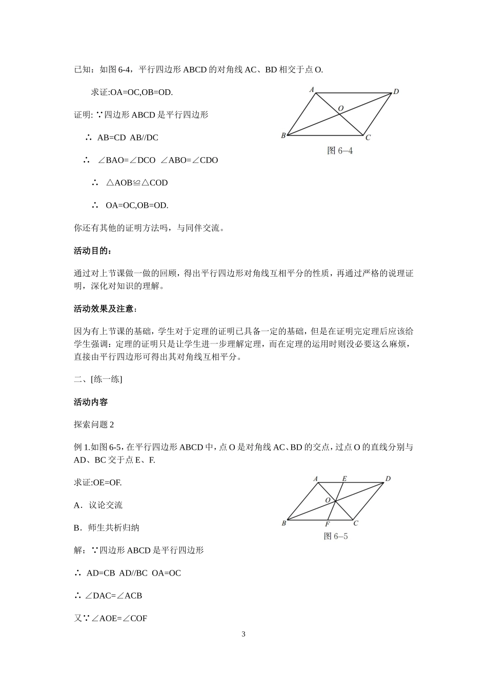 平行四边形的性质（二_第3页