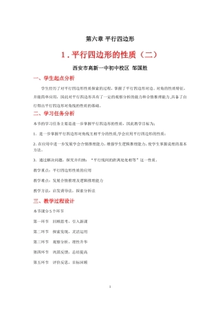 平行四边形的性质（二