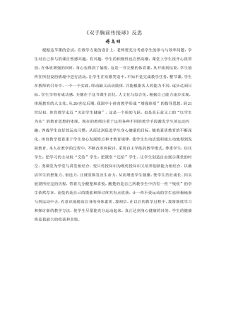 双手胸前传接球