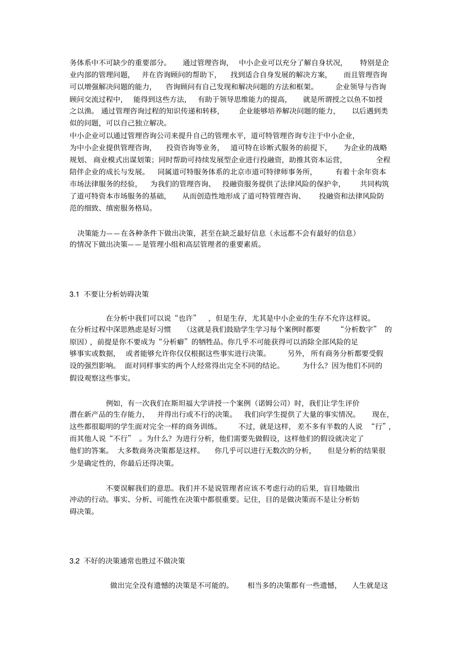 中小企业管理_第2页