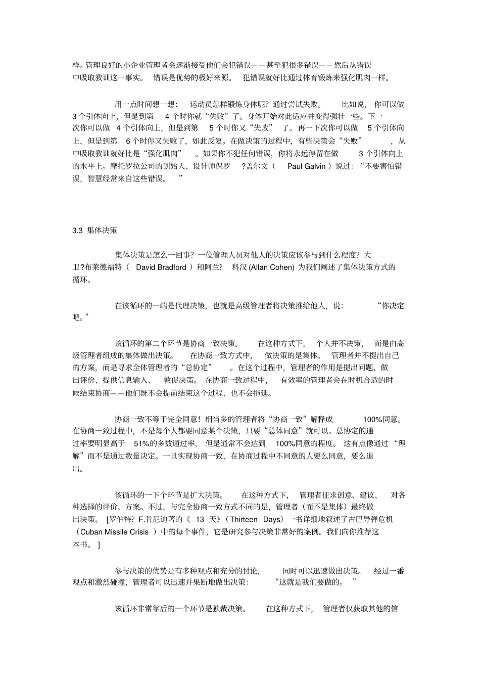 中小企业管理_第3页