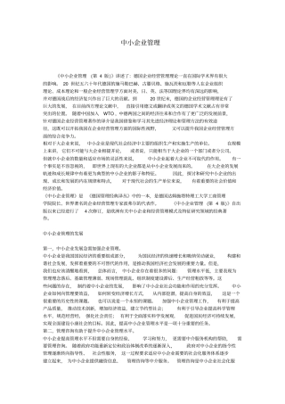 中小企业管理
