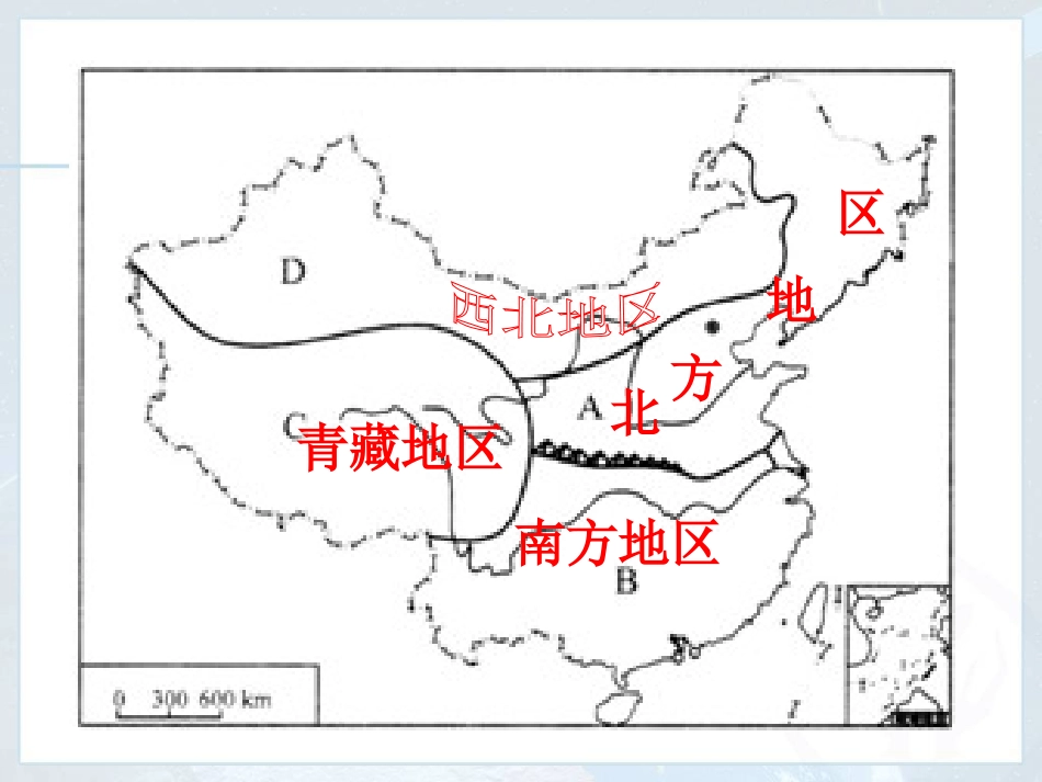 第七章南方地区第一节自然特征与农业_第1页