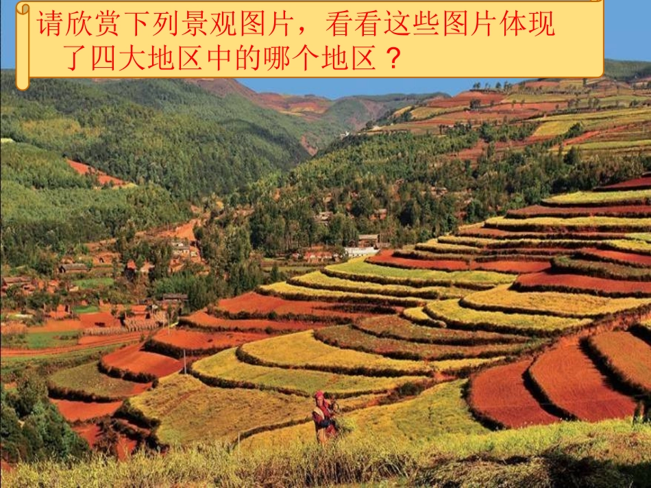 第七章南方地区第一节自然特征与农业_第2页