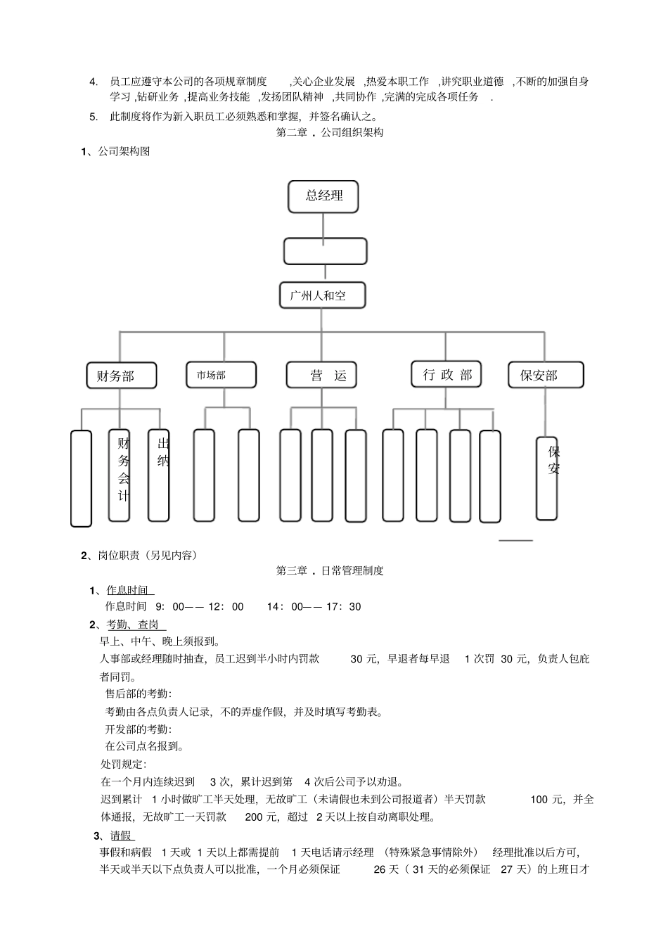 中小企业管理制度_第2页