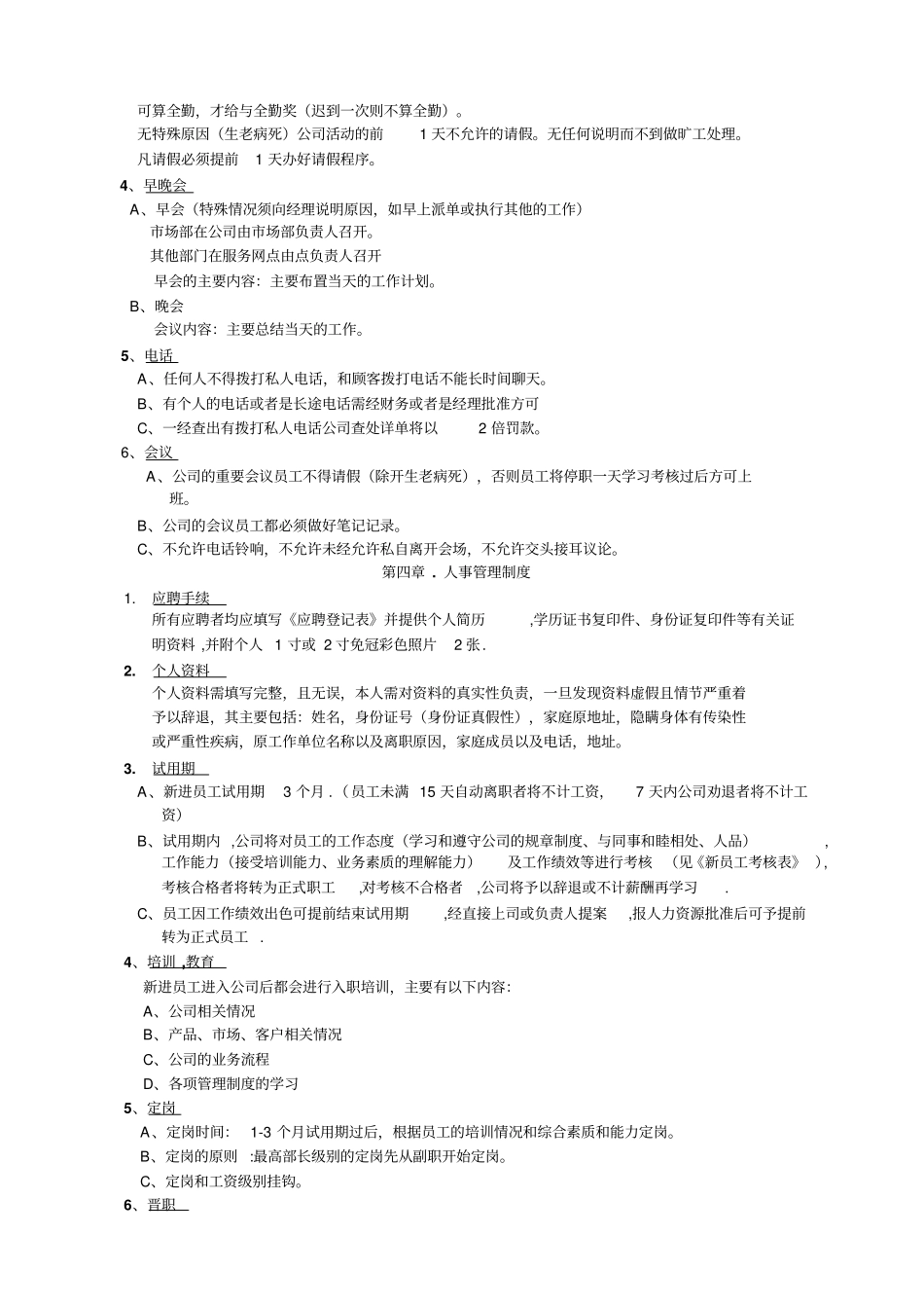 中小企业管理制度_第3页