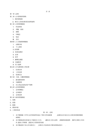 中小企业管理制度