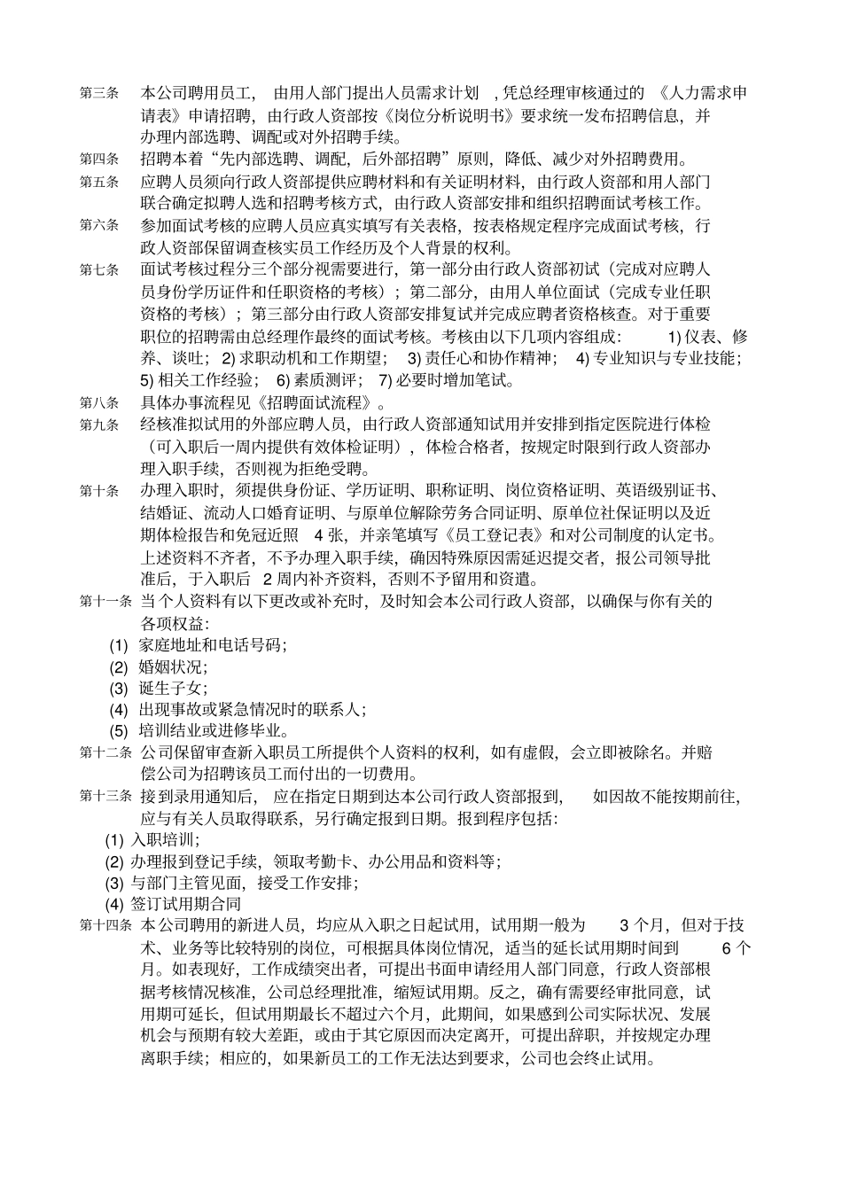 中小企业管理制度大全_第2页