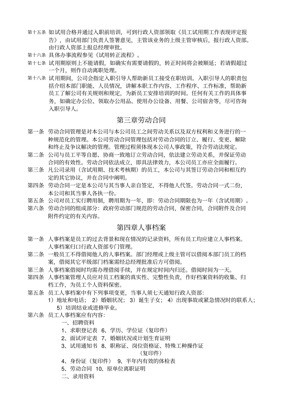 中小企业管理制度大全_第3页