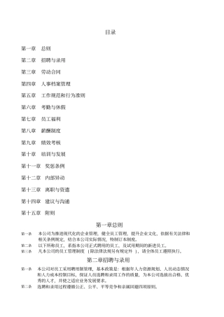 中小企业管理制度大全