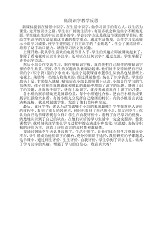 低段识字教学反思