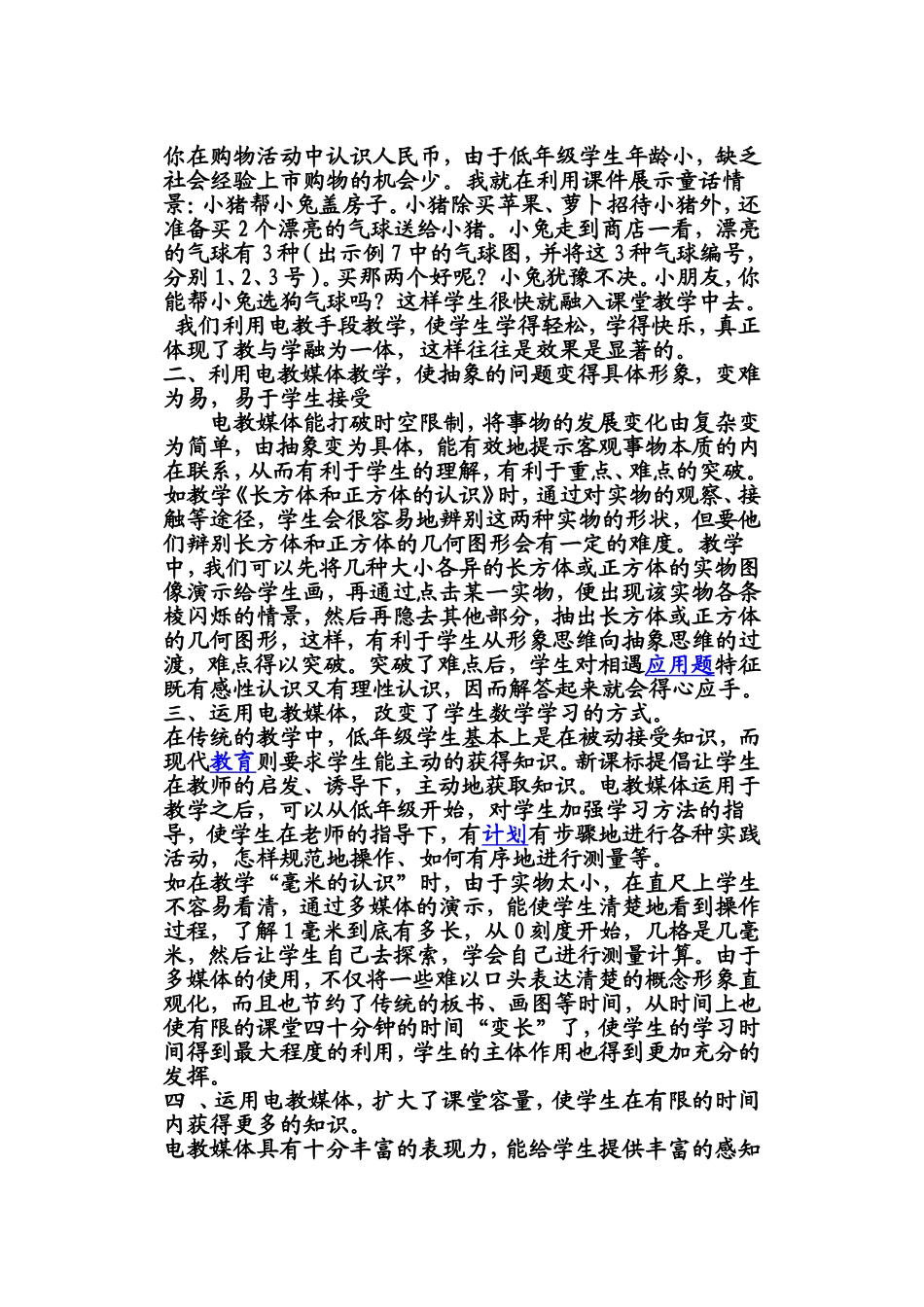 怎么让多媒体课件引领小学高效数学课堂效果_第2页