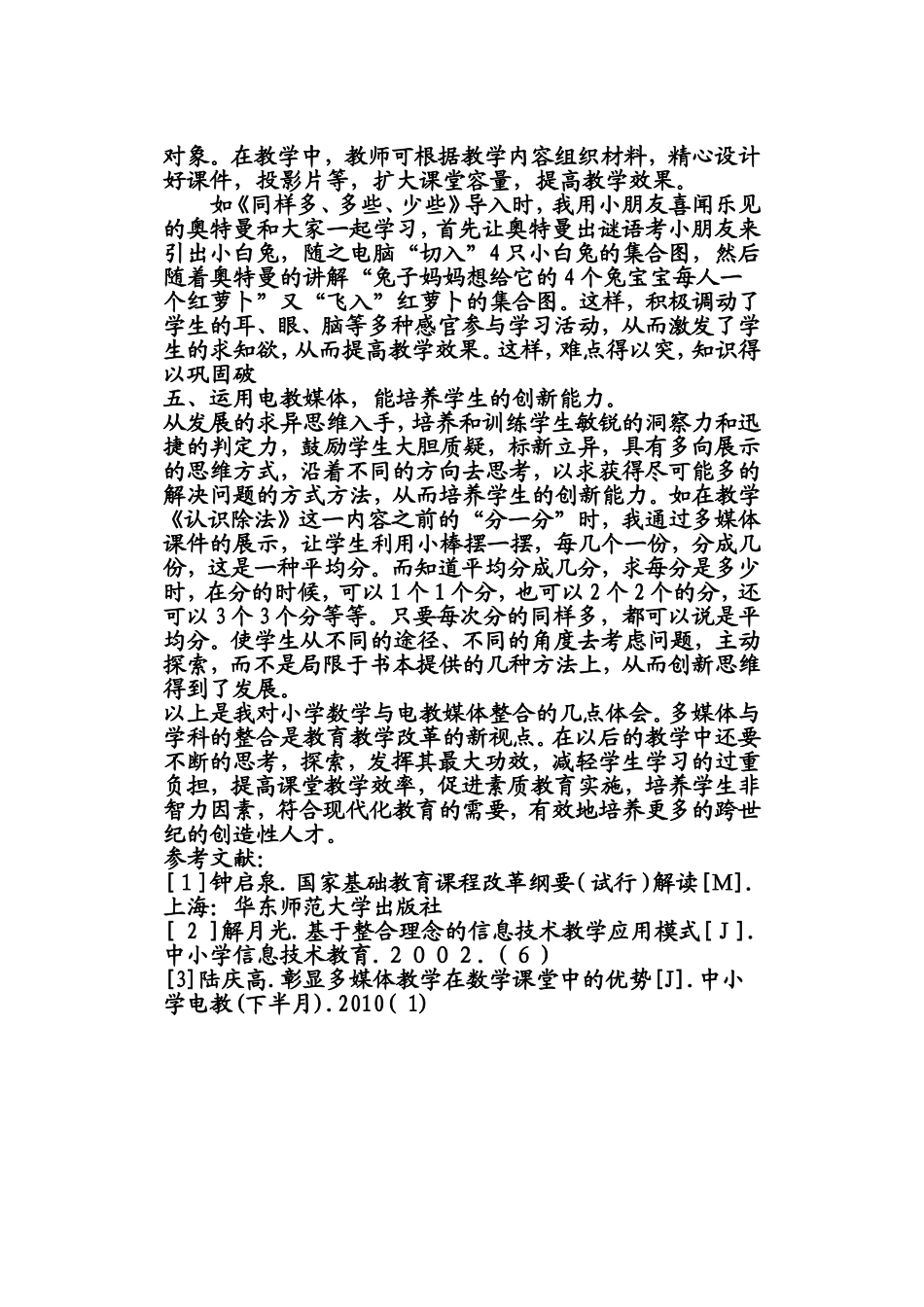 怎么让多媒体课件引领小学高效数学课堂效果_第3页