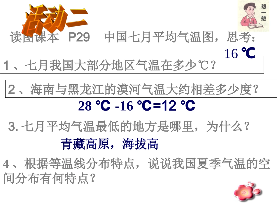 八年级地理上册第二节中国的气候（第一课时课件湘教版_第3页