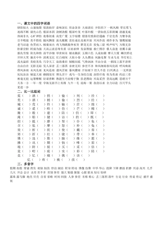 三上四字词语、辨字组词、多音字